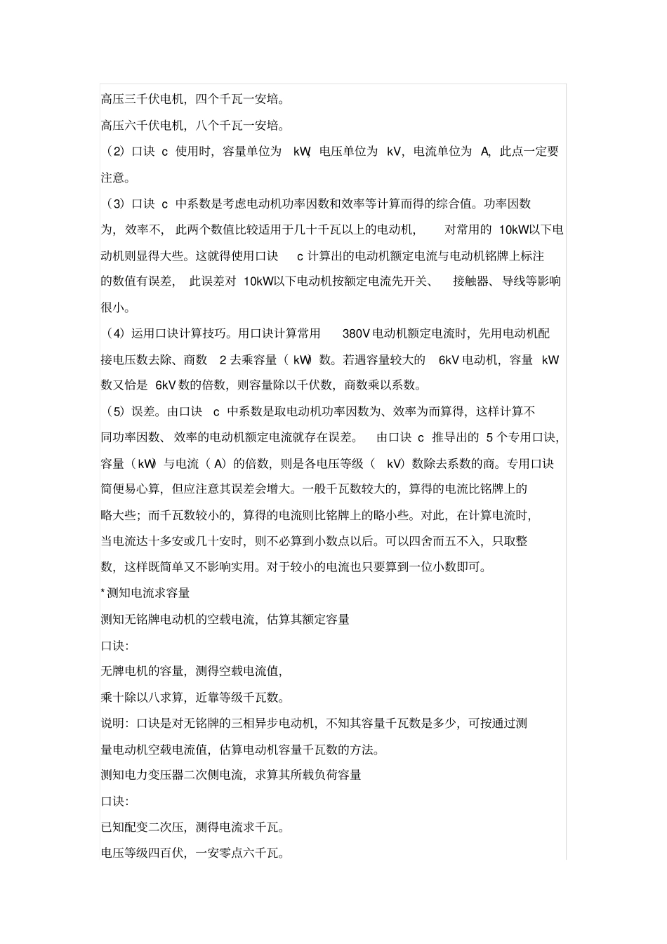 变压器计算公式_第2页