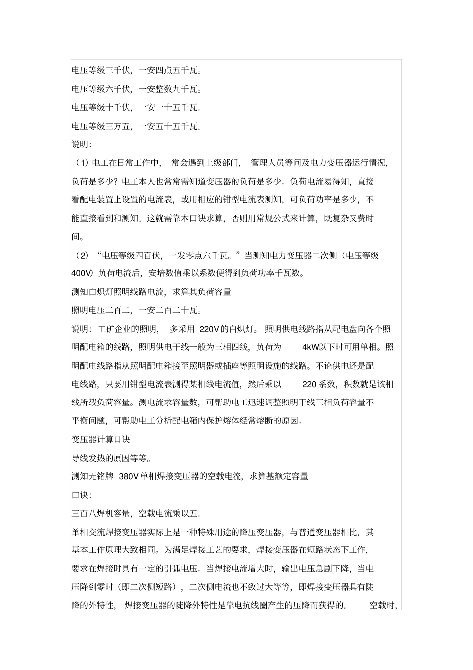 变压器计算公式_第3页