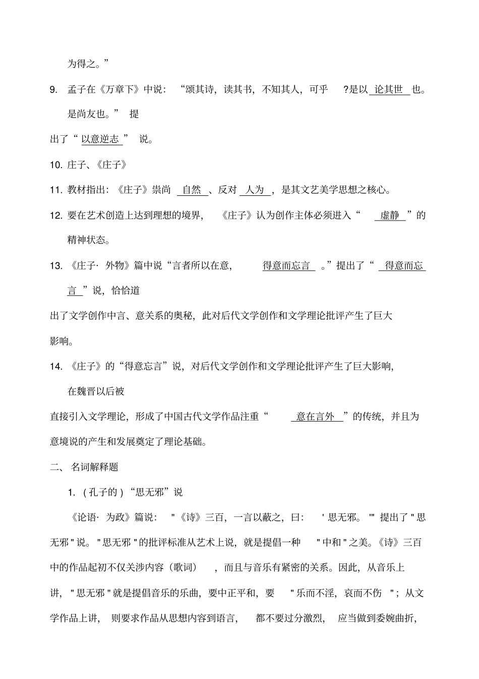 中国古代文论复习题_第2页