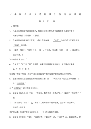 中国古代文论复习题