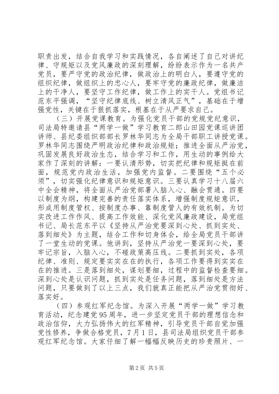 司法局党组落实党风廉政建设责任制情况报告_第2页