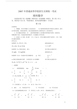 (完整word版)河南省__高考全国卷1数学真题(理科数学)(附答案)_历年历届试题.doc