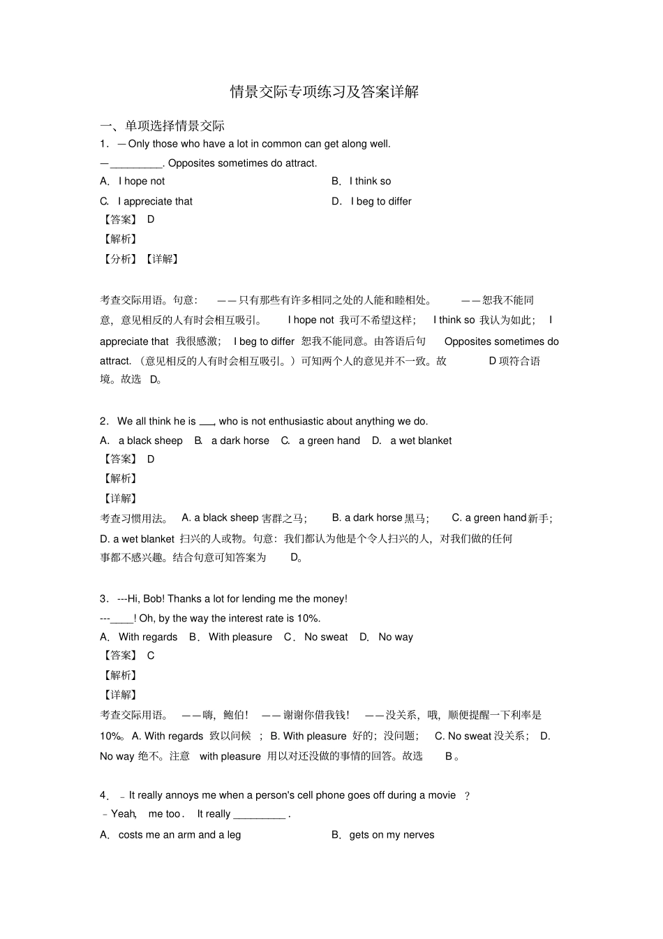 情景交际专项练习及答案详解_第1页