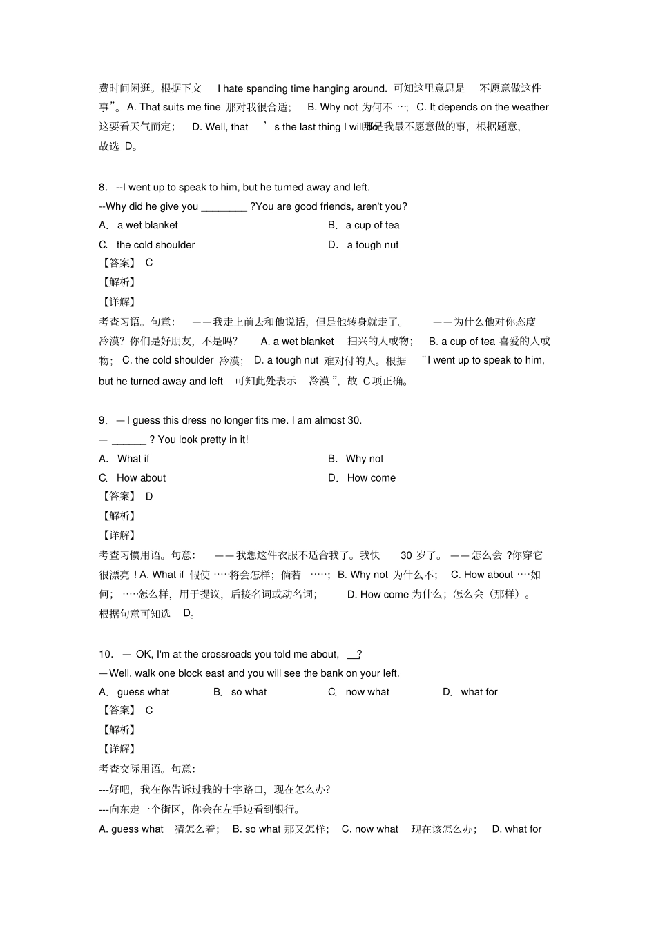 情景交际专项练习及答案详解_第3页