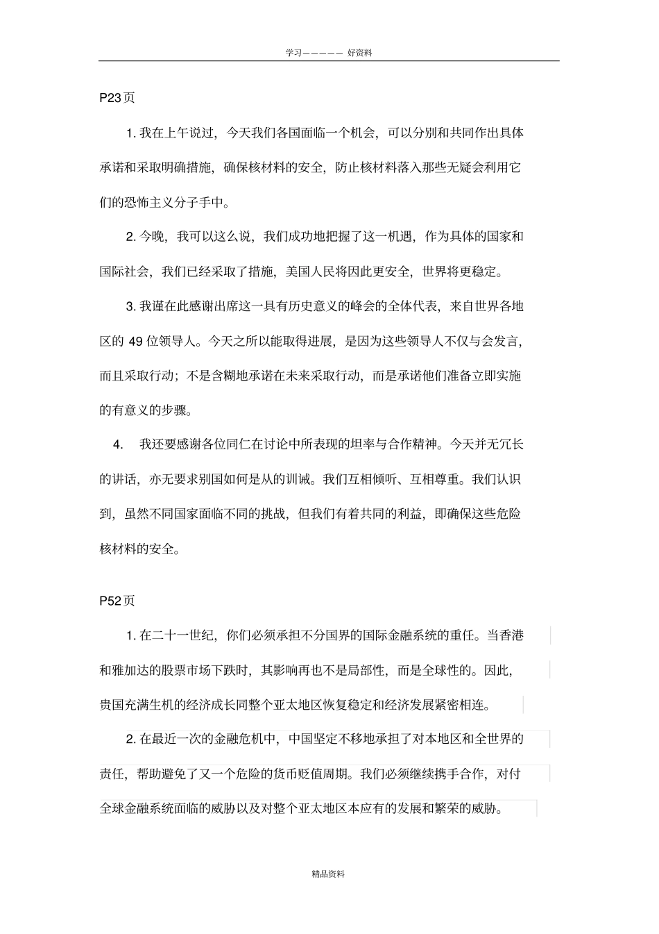 商务英语口译期末复习资料(参考译文)教学内容_第2页