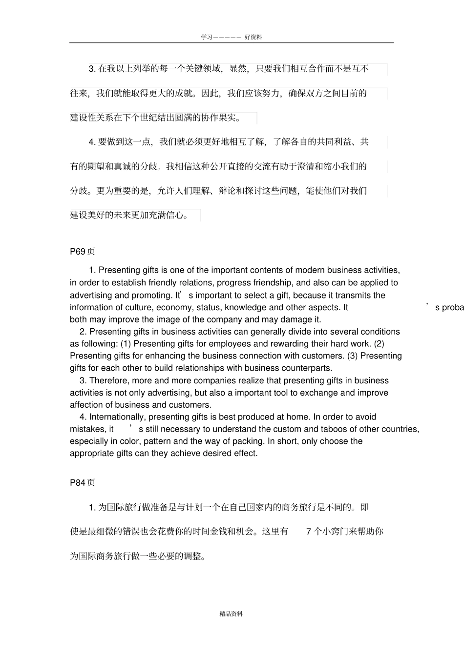 商务英语口译期末复习资料(参考译文)教学内容_第3页