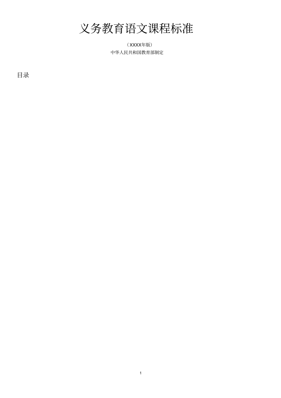 (2020年整理)版初中语文新课程标准.doc_第1页