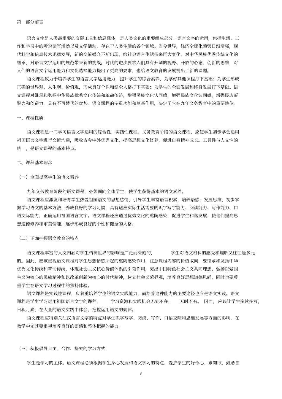 (2020年整理)版初中语文新课程标准.doc_第2页