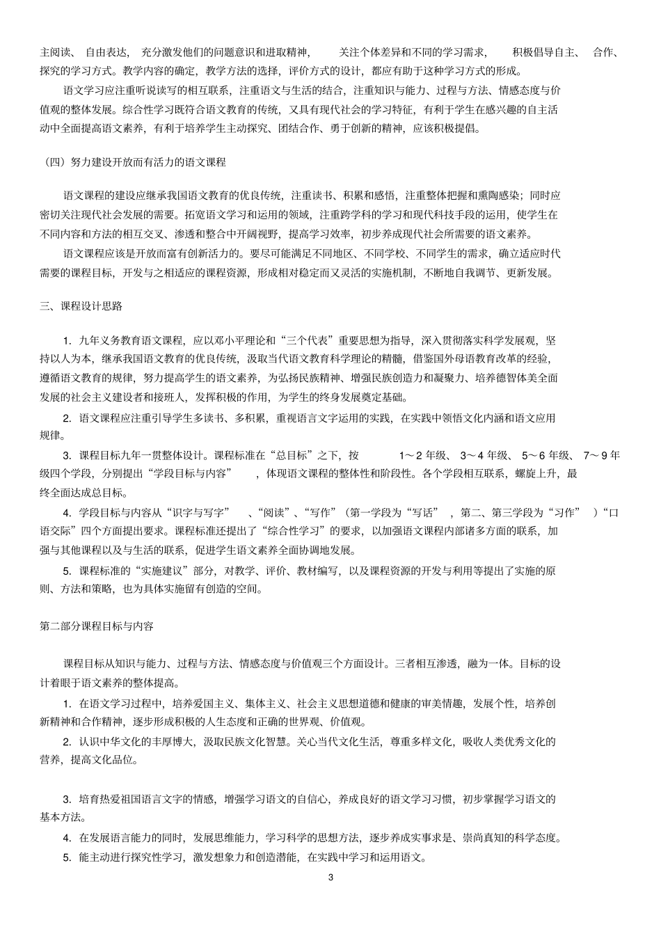 (2020年整理)版初中语文新课程标准.doc_第3页