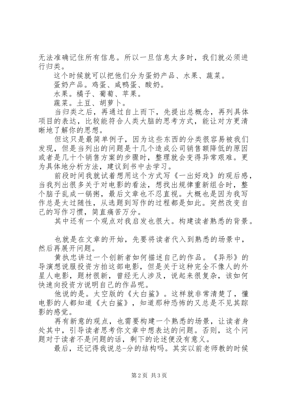 金字塔原理读后感字_第2页