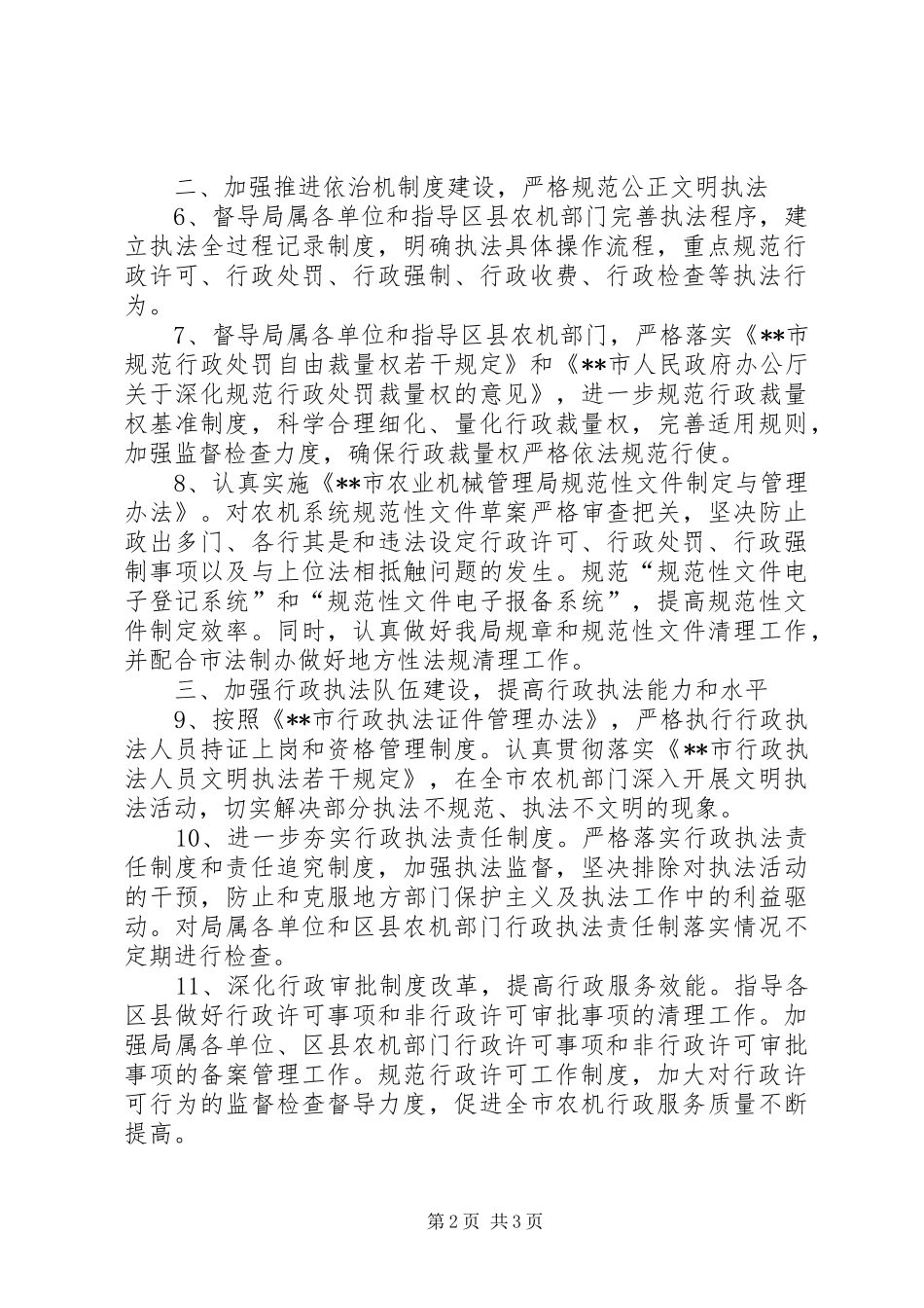 农机局依法行政工作要点_第2页