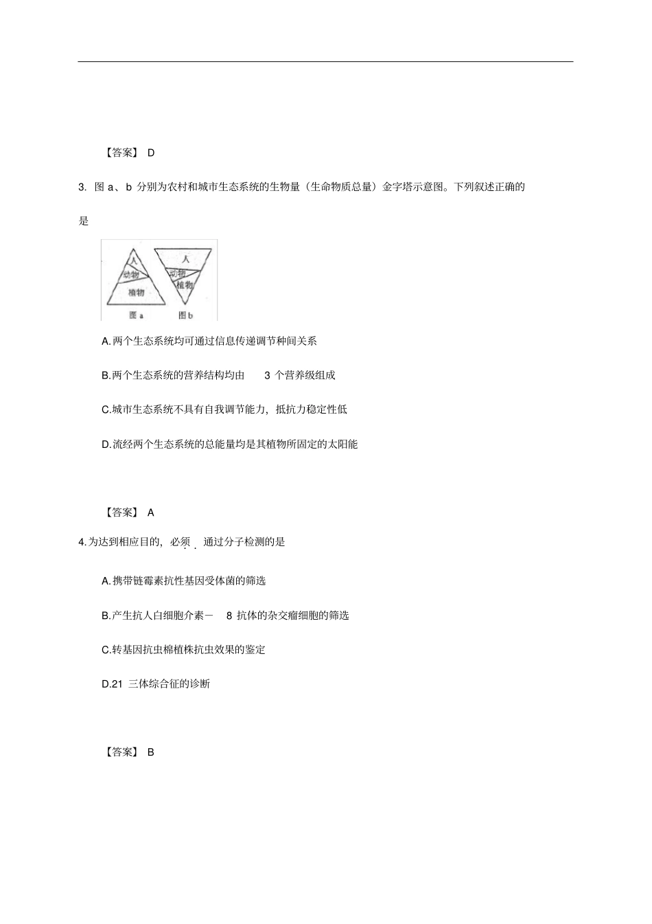 2014年全国高考理综试题(卷)与答案解析~天津卷_第2页