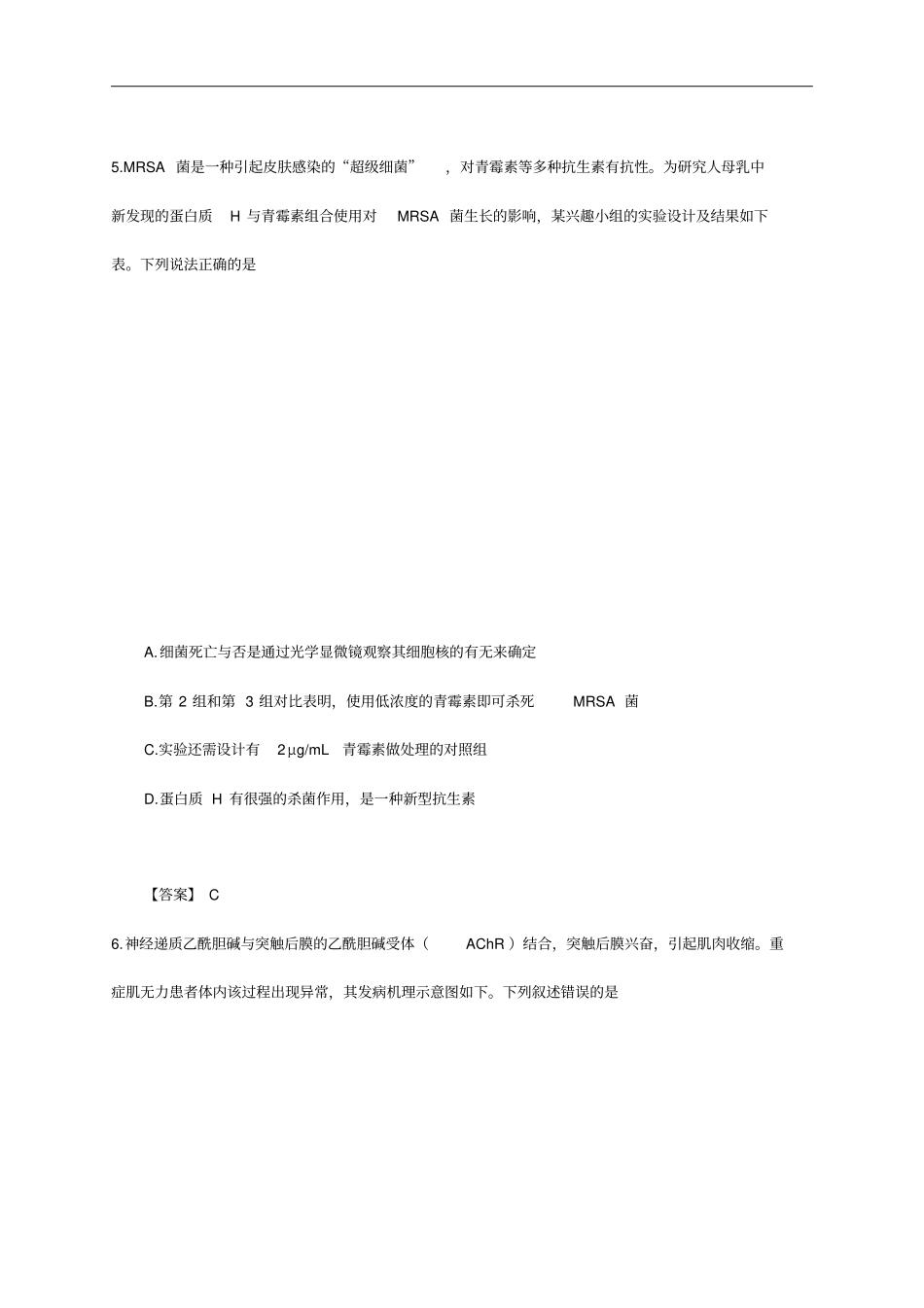 2014年全国高考理综试题(卷)与答案解析~天津卷_第3页