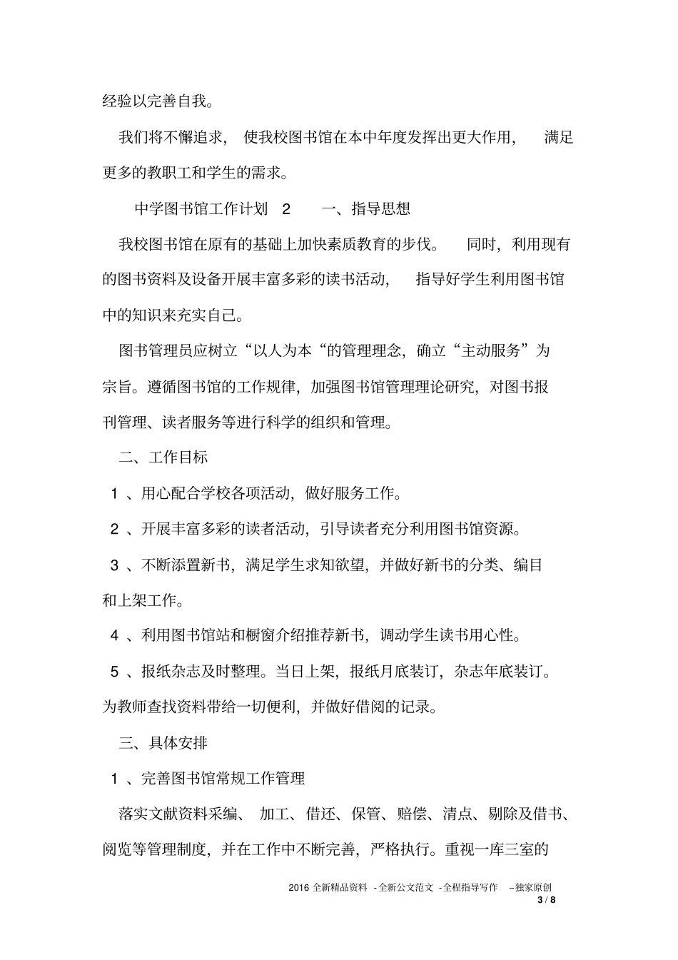 中学图书馆工作计划_第3页