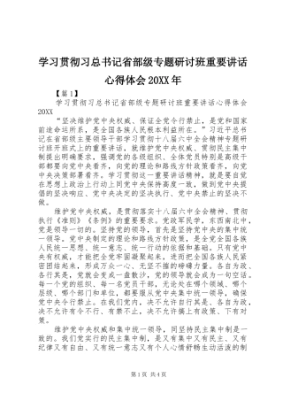 学习贯彻习总书记省部级专题研讨班重要致辞心得体会
