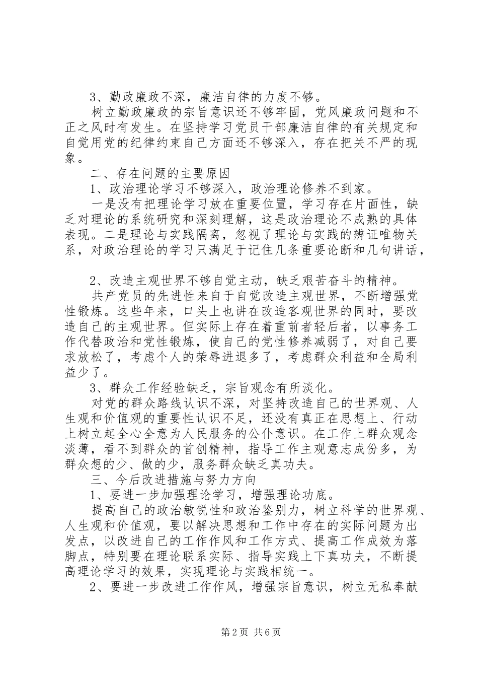 四官问题自查自纠报告_第2页