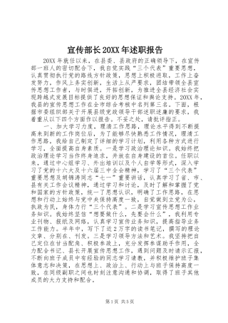 宣传部长述职报告
