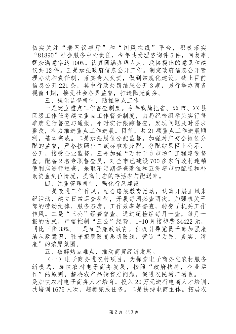市商务局政风行风建设工作总结_第2页