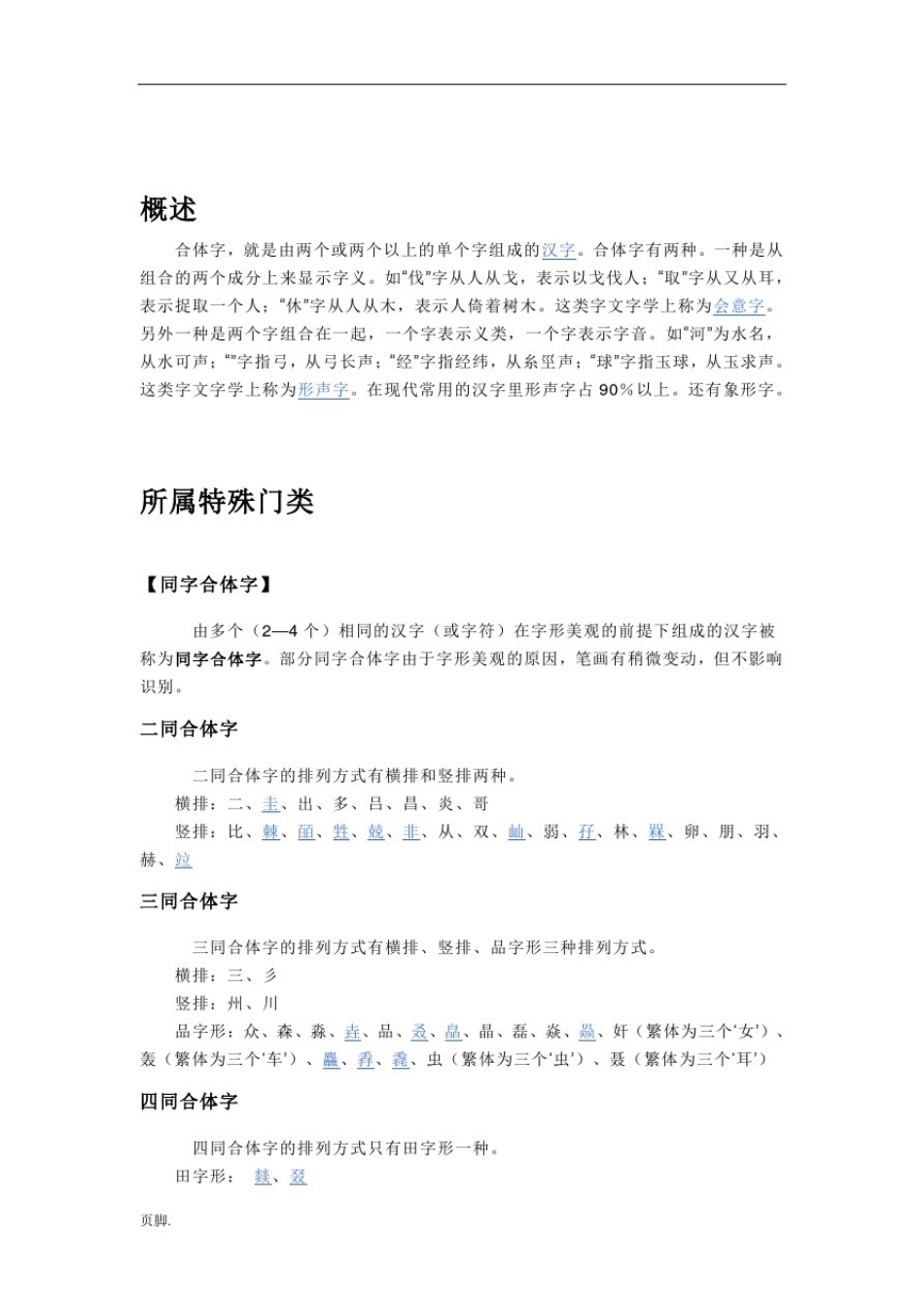 形声字与象声字_第2页