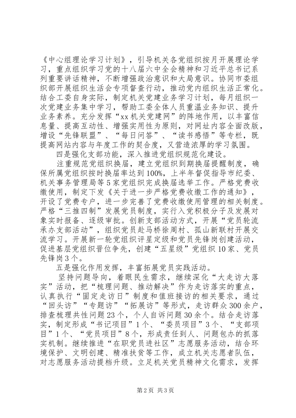 市级机关工委上半年党建工作汇报材料_第2页