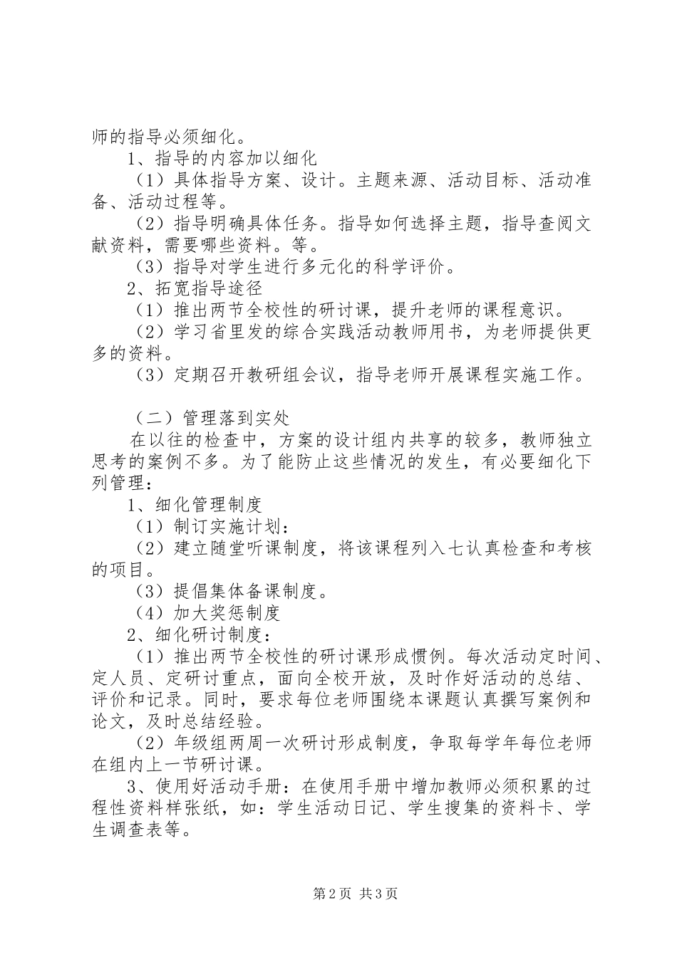 牛山小学学年第二学期综合实践教研计划_第2页