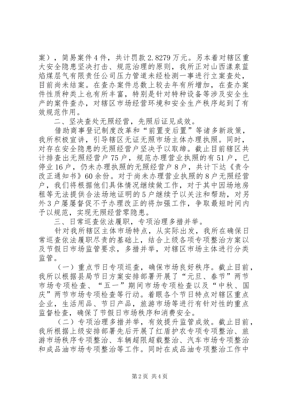 市场监督管理所工作总结_第2页