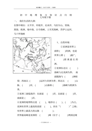 初中地理复习知识点归纳(填空)
