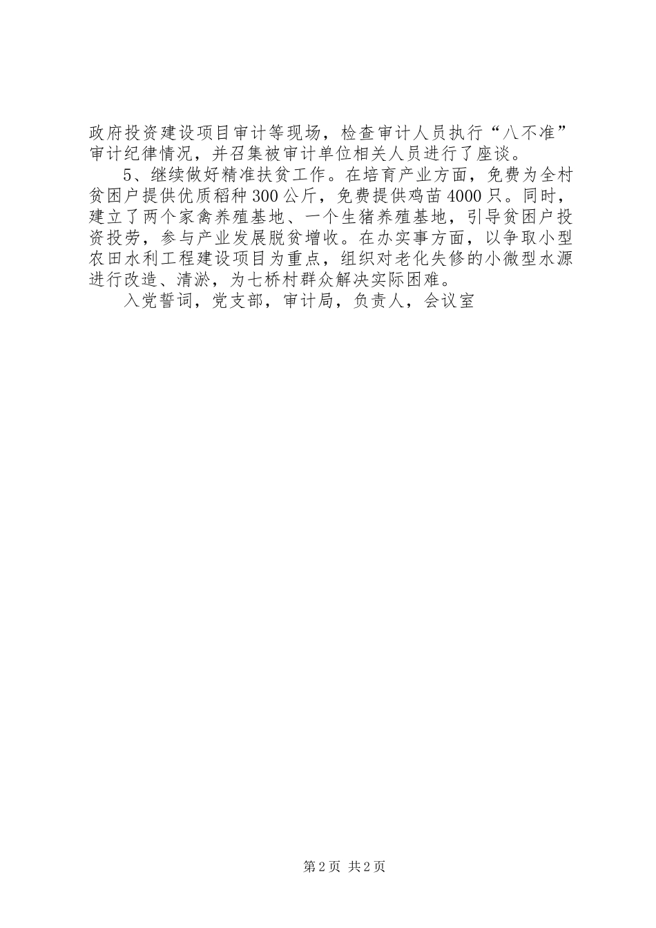 区审计局机关党支部第二季度工作总结_第2页