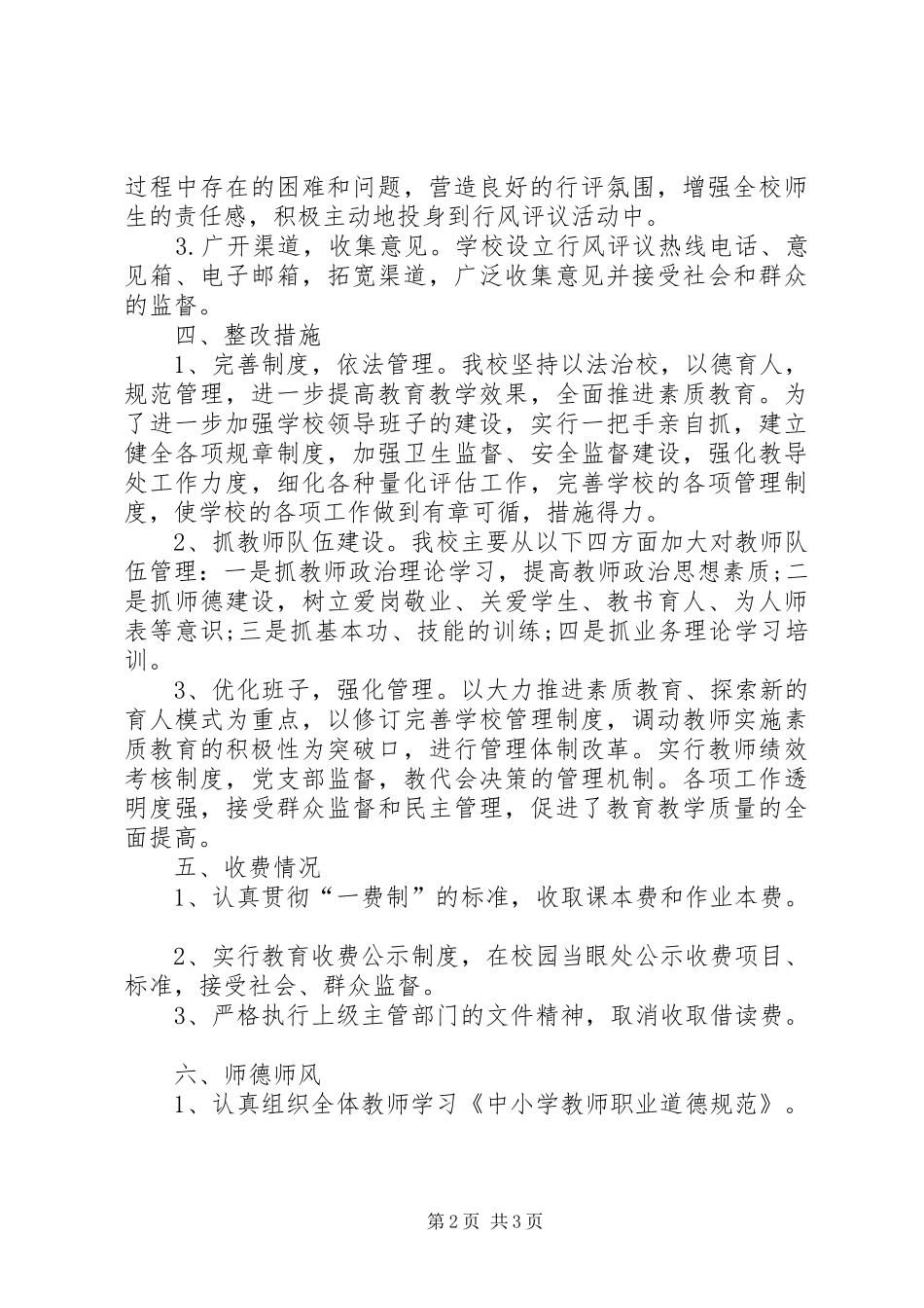 学校行风评议自查报告_第2页