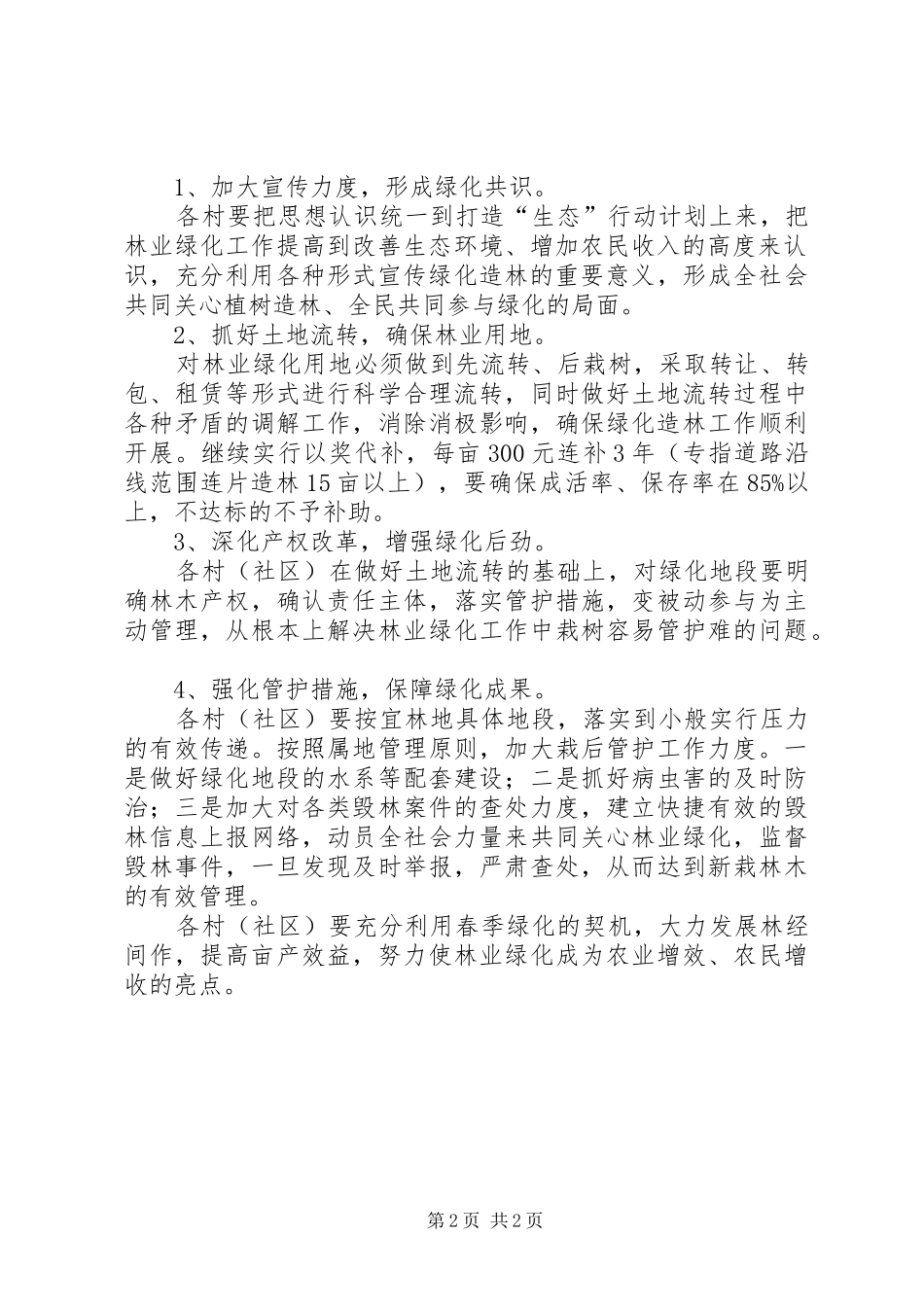镇林业绿化工作意见_第2页