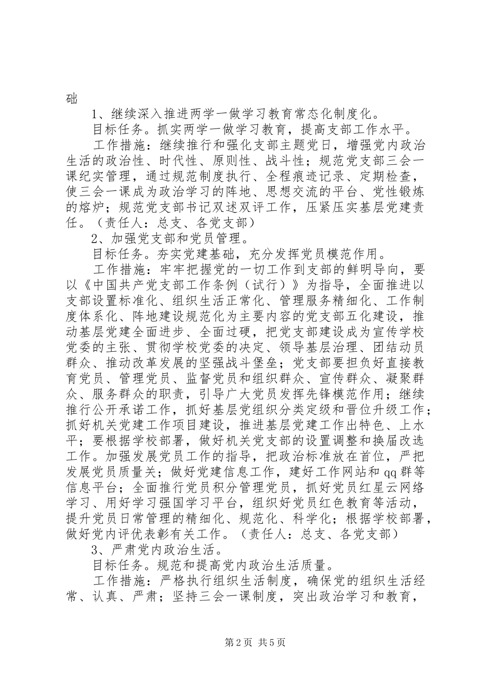 学院机关党总支工作要点_第2页