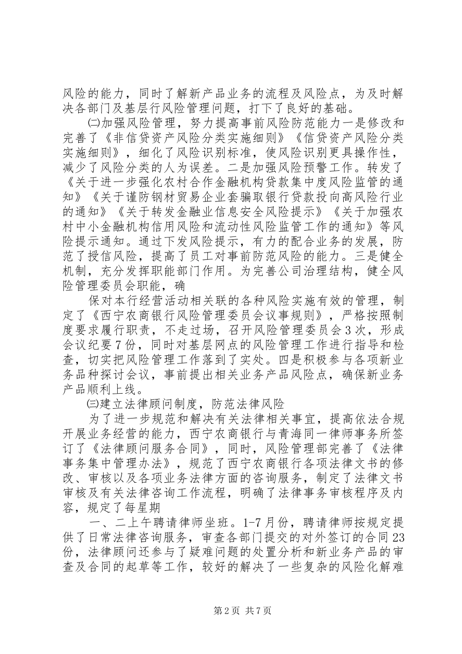 风险管理部个人工作总结_第2页
