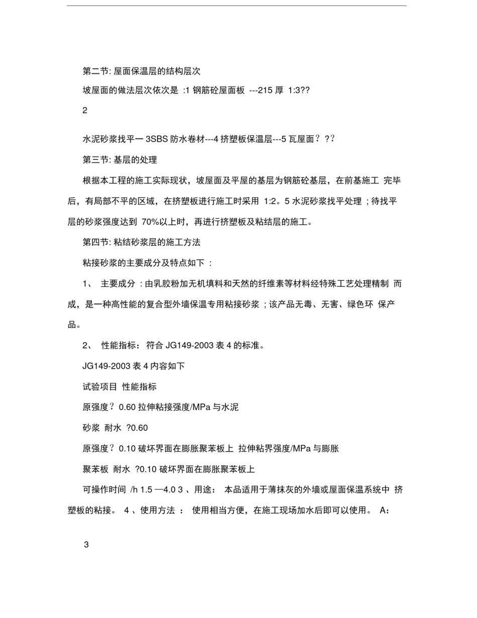 屋面挤塑板保温层施工专项方案09281_第2页