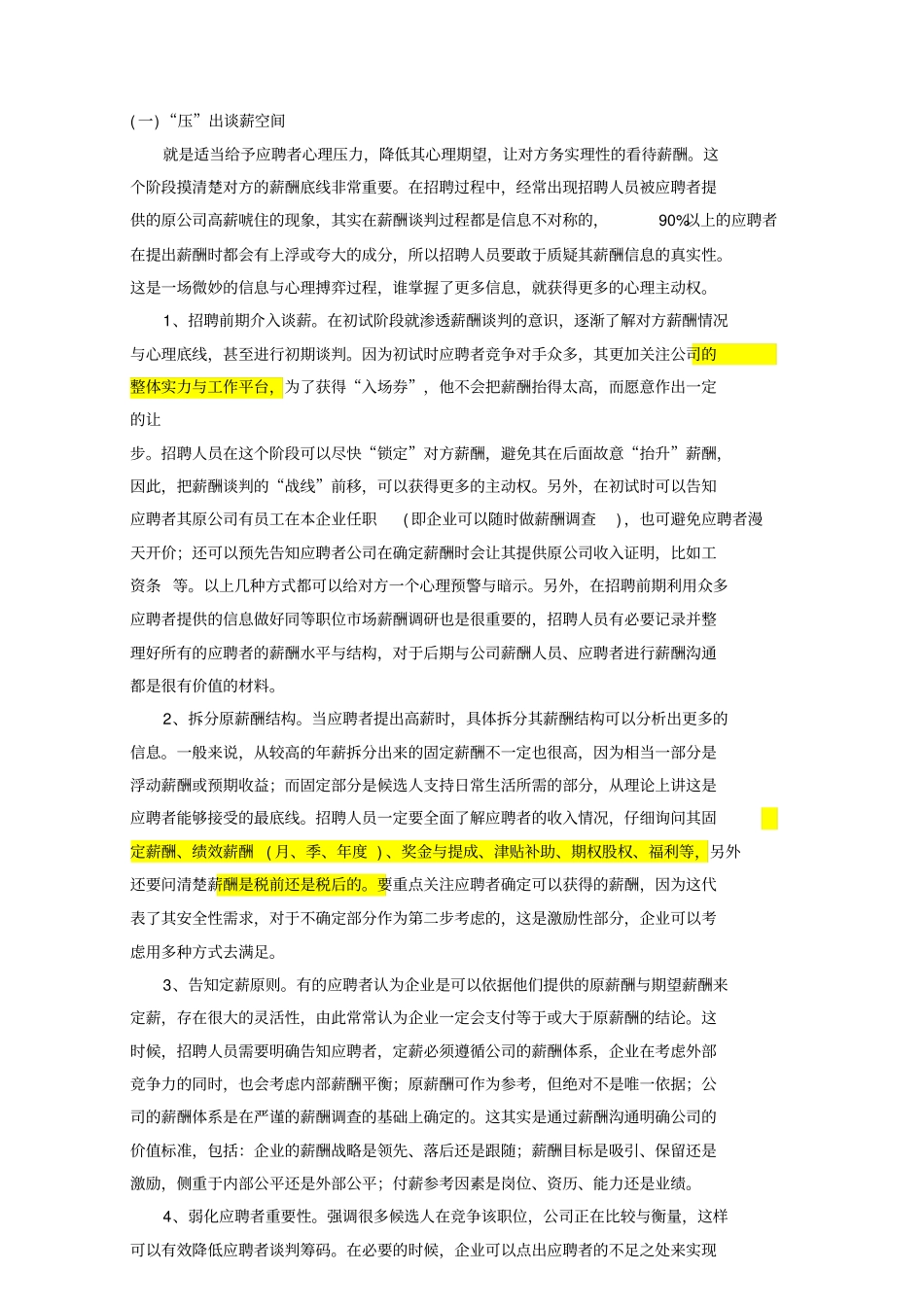 招聘谈薪指南_第3页