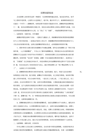 招聘谈薪指南