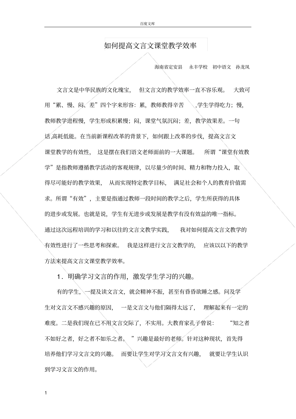 如何提高文言课堂教学效率_第1页