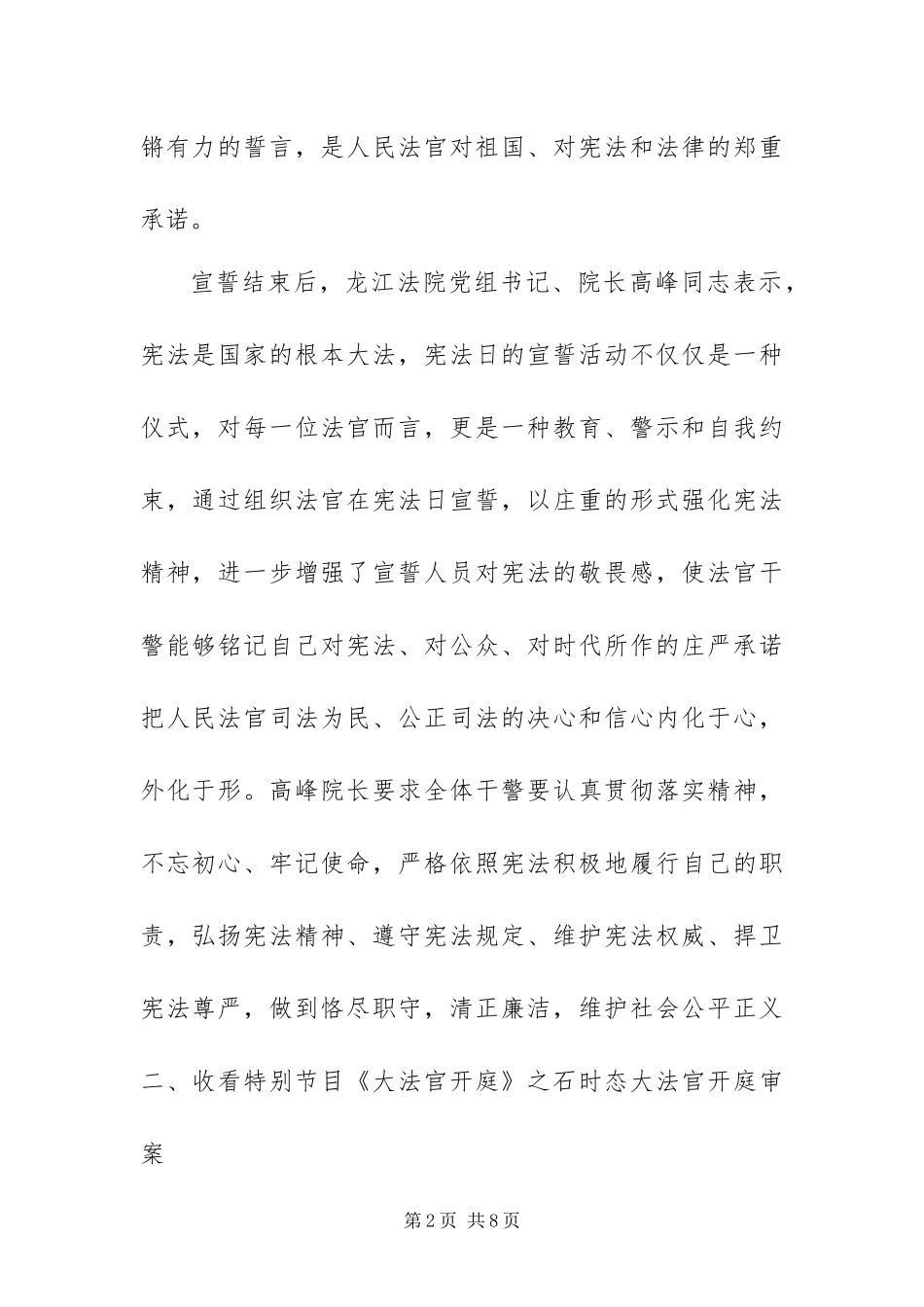 国家宪法日宣传活动总结国家宪法日宣传总结三篇_第2页