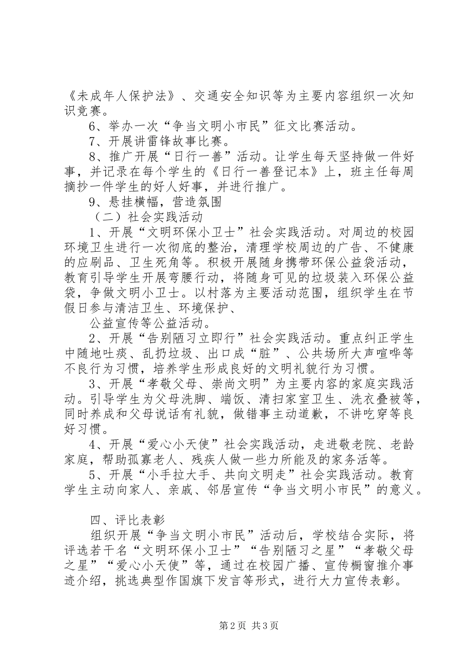 争当文明好少年实施方案_第2页