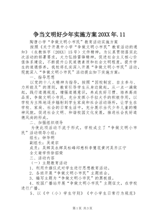 争当文明好少年实施方案