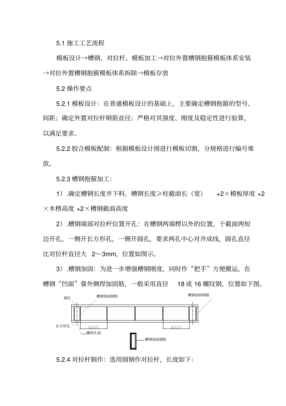 大截面柱模槽钢加固Microsoft_Word_文档_第2页