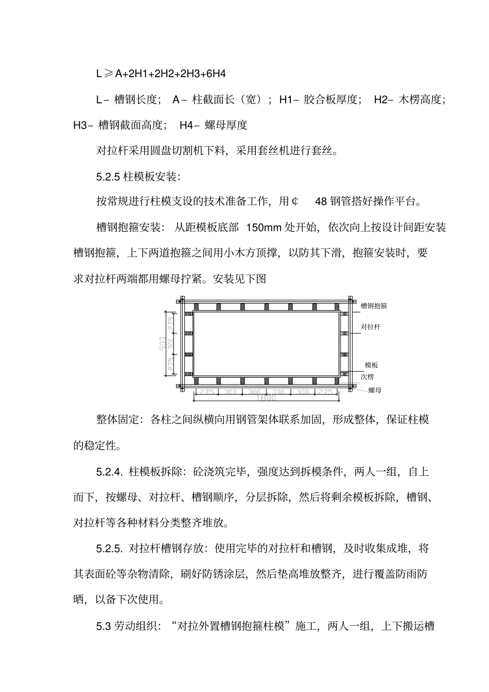 大截面柱模槽钢加固Microsoft_Word_文档_第3页