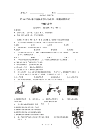 (完整)2018-2019学年福州初三物理一检试卷(2)