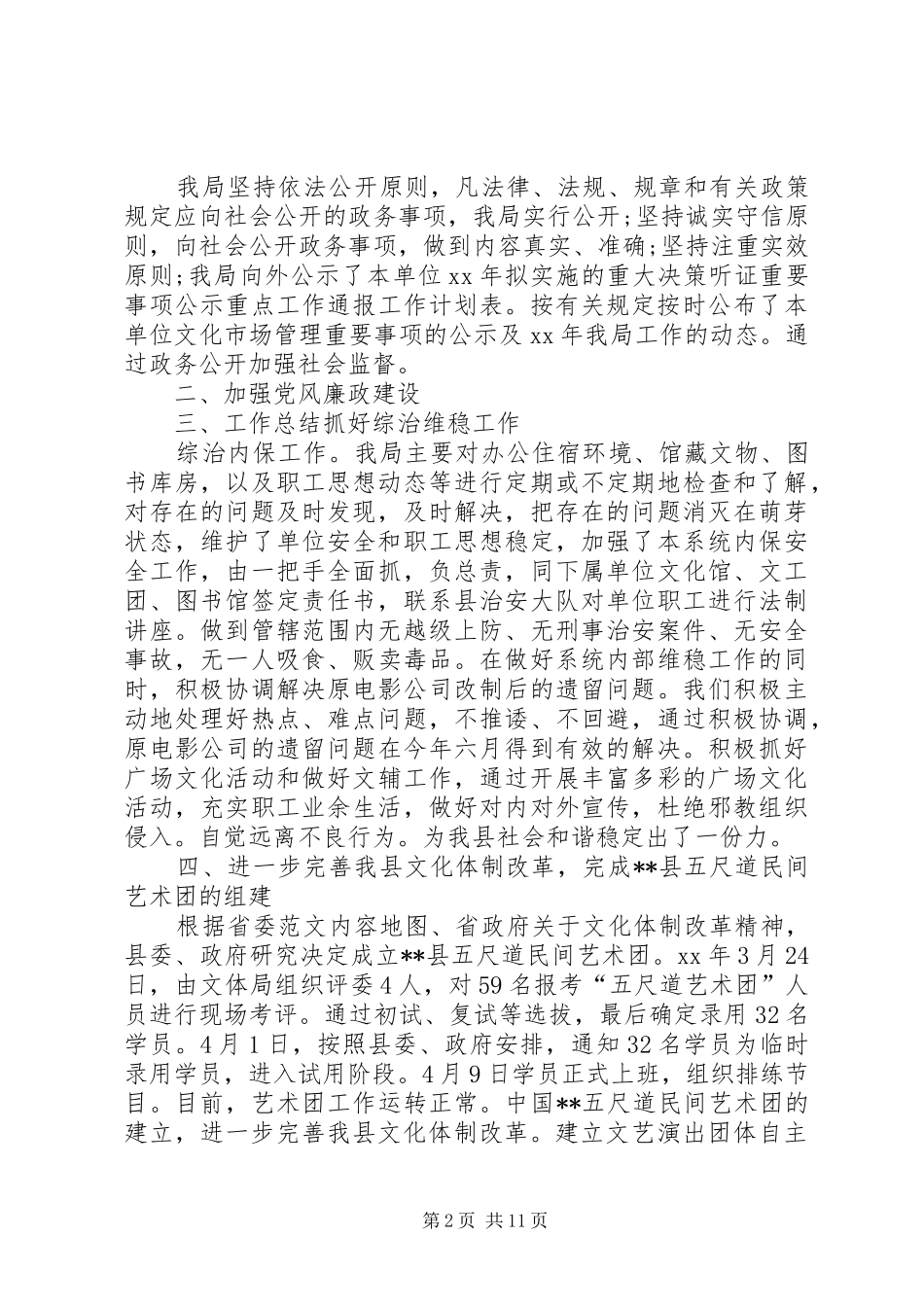 文体局局长个人工作总结范文_第2页