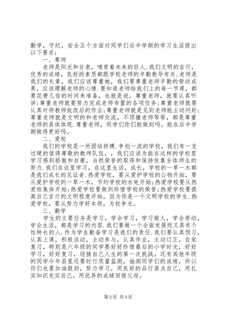 学校春季表彰大会的致辞稿_第2页