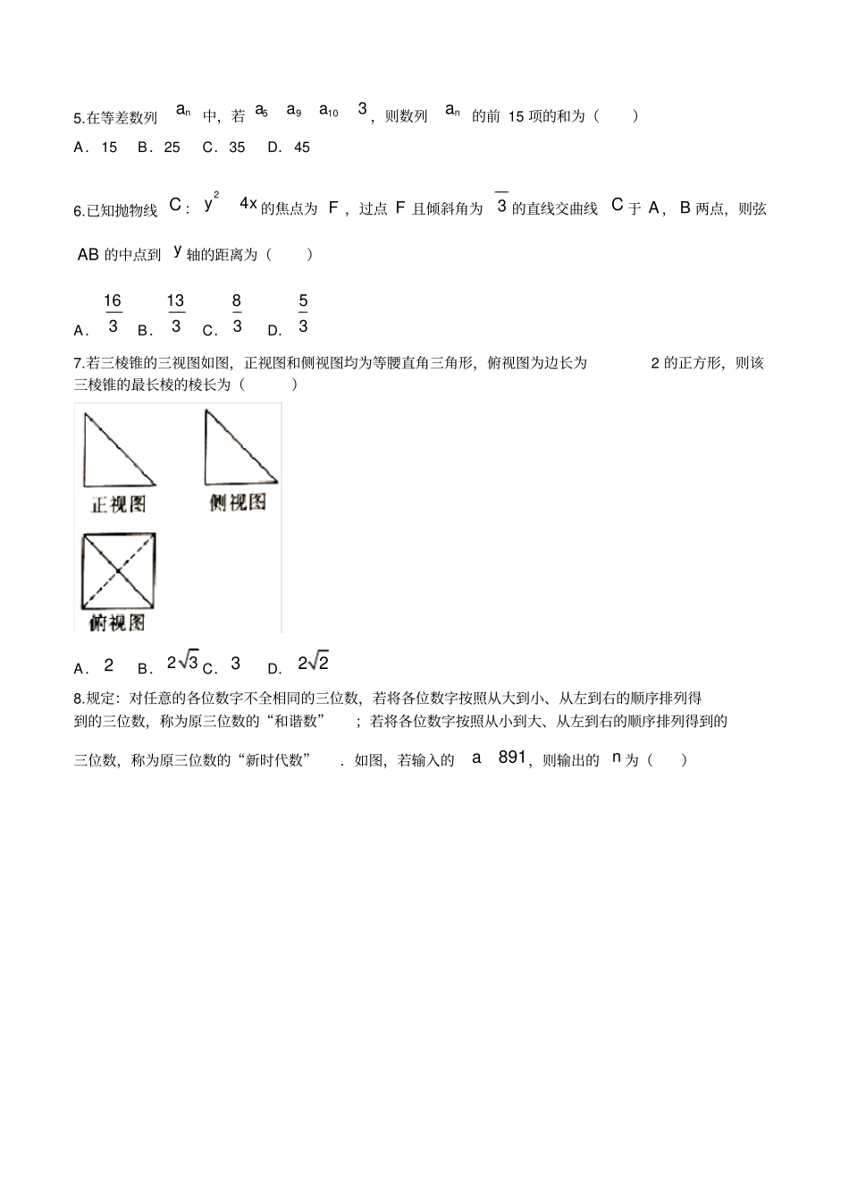 云南师大附中2018届高三12月高考适应性月考卷(五)数学(理)试卷(含答案)_第2页