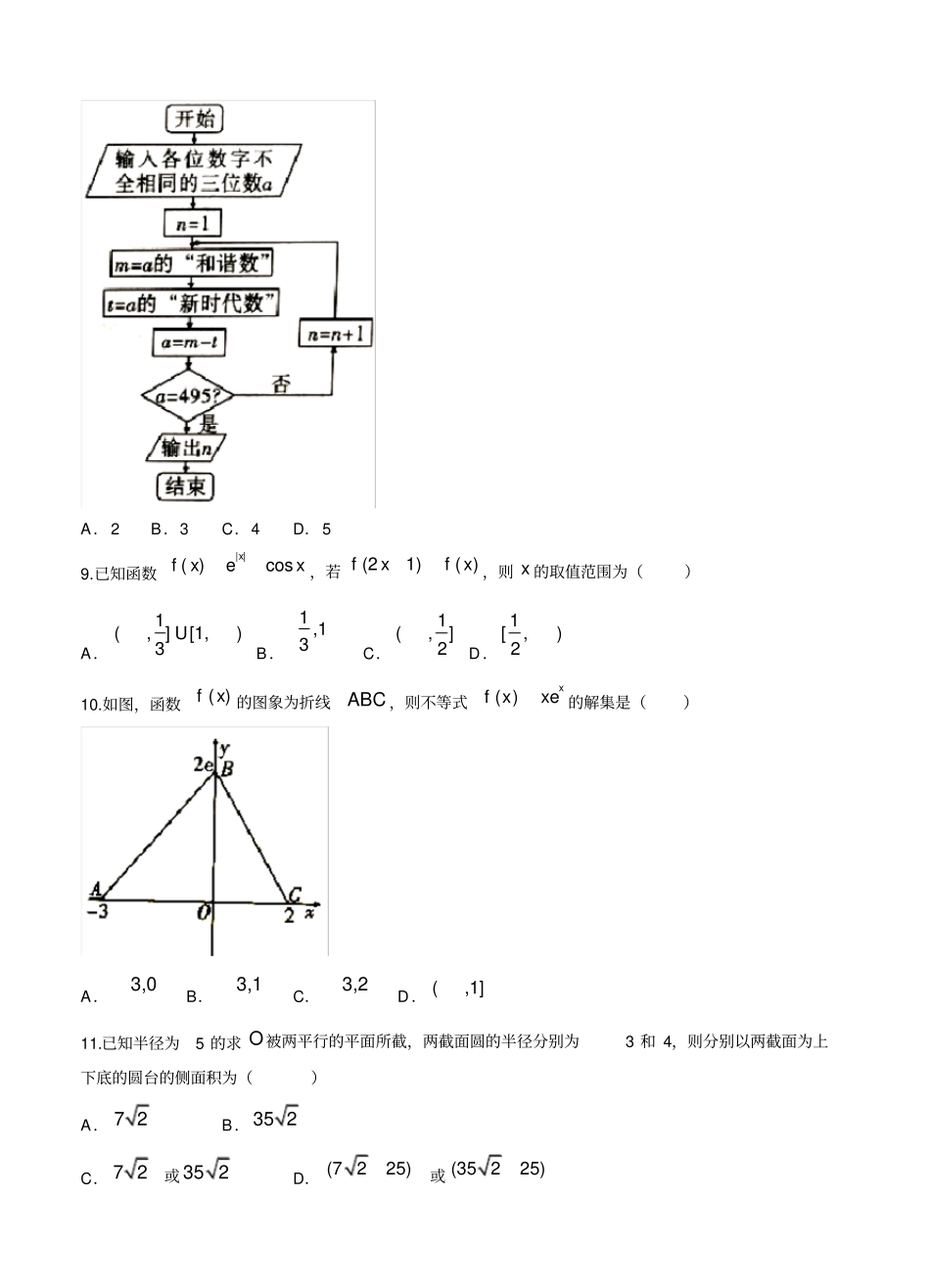 云南师大附中2018届高三12月高考适应性月考卷(五)数学(理)试卷(含答案)_第3页