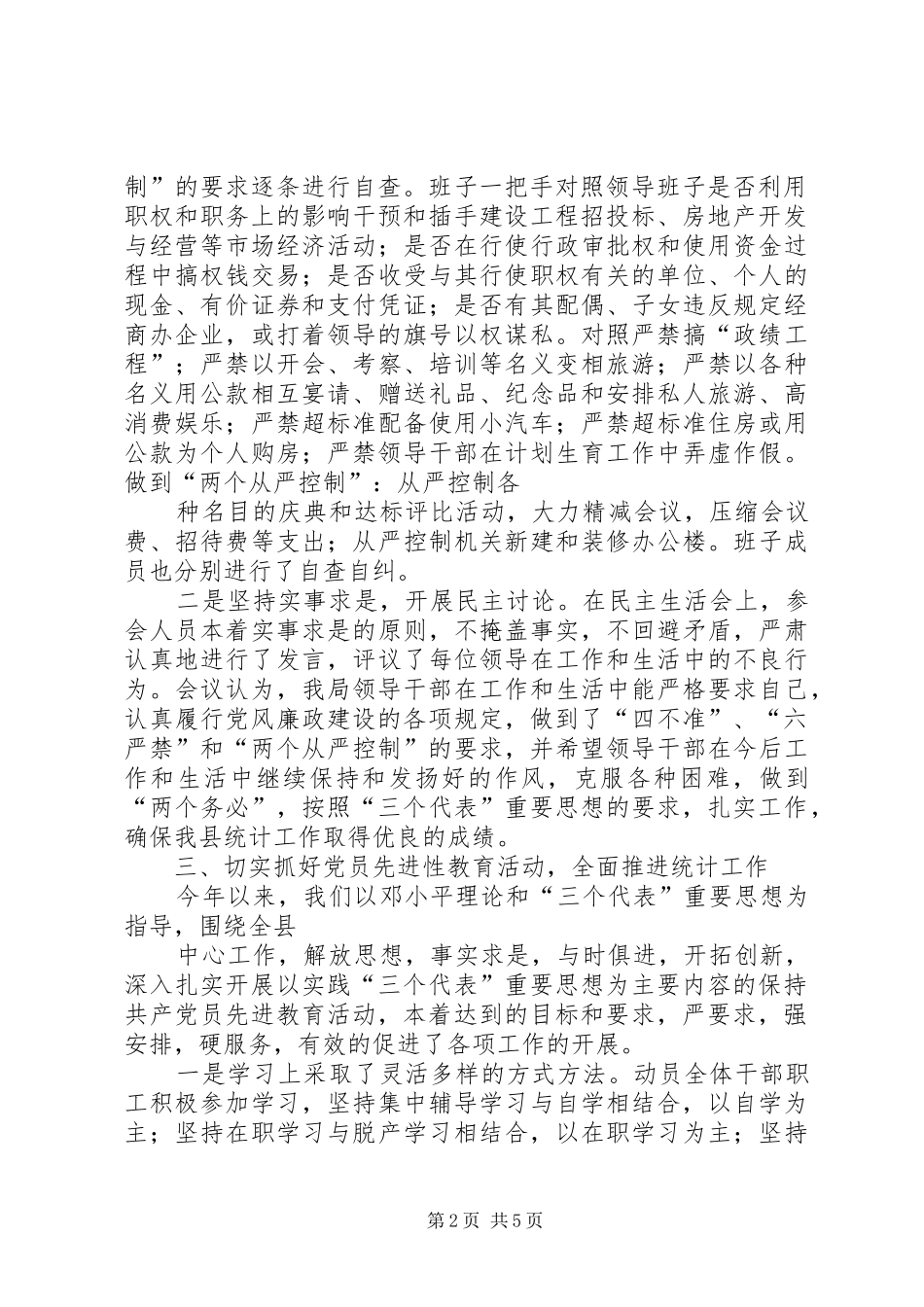 县统计局党风廉政建设工作总结_第2页