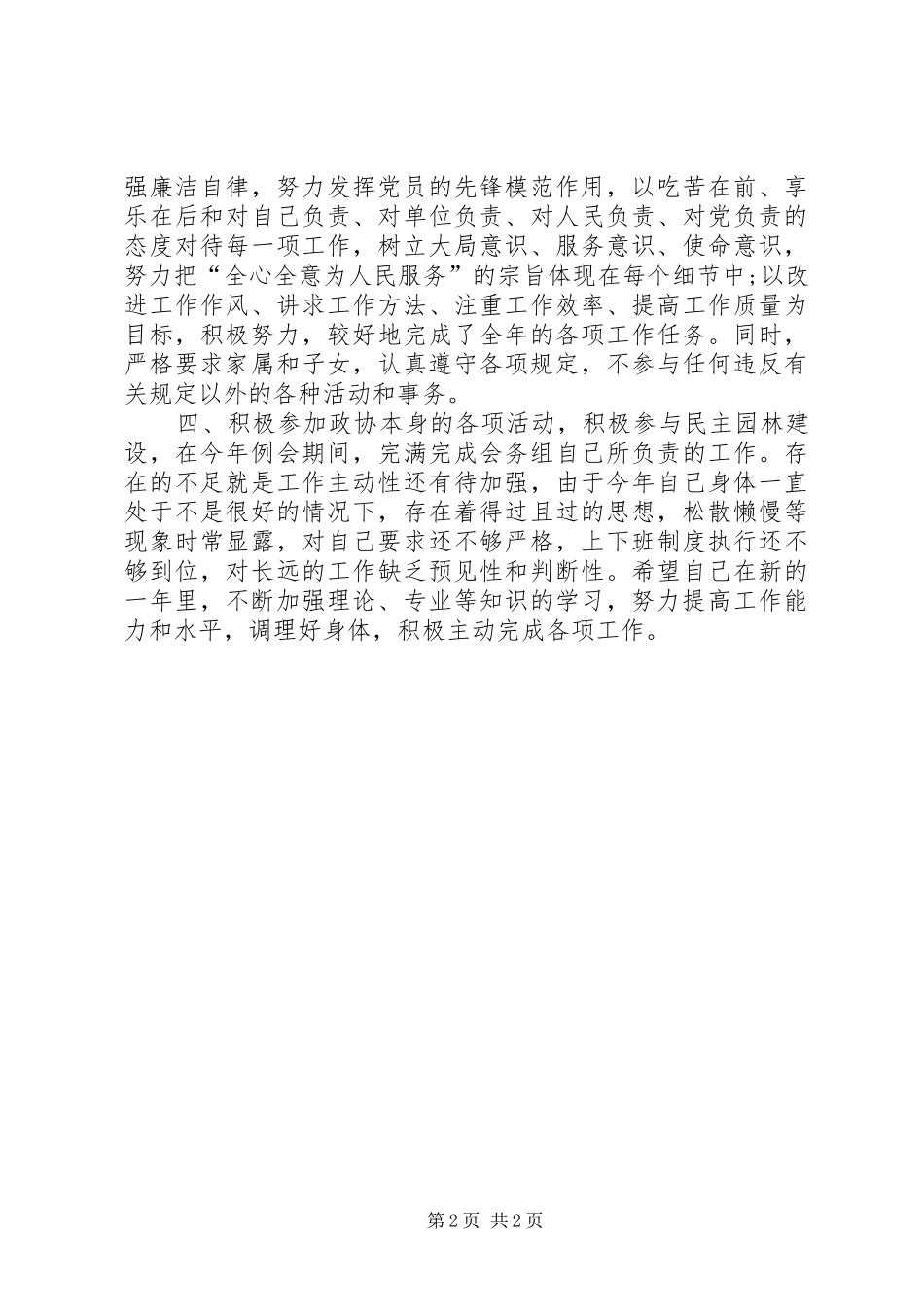 市政协社法委述职报告_第2页