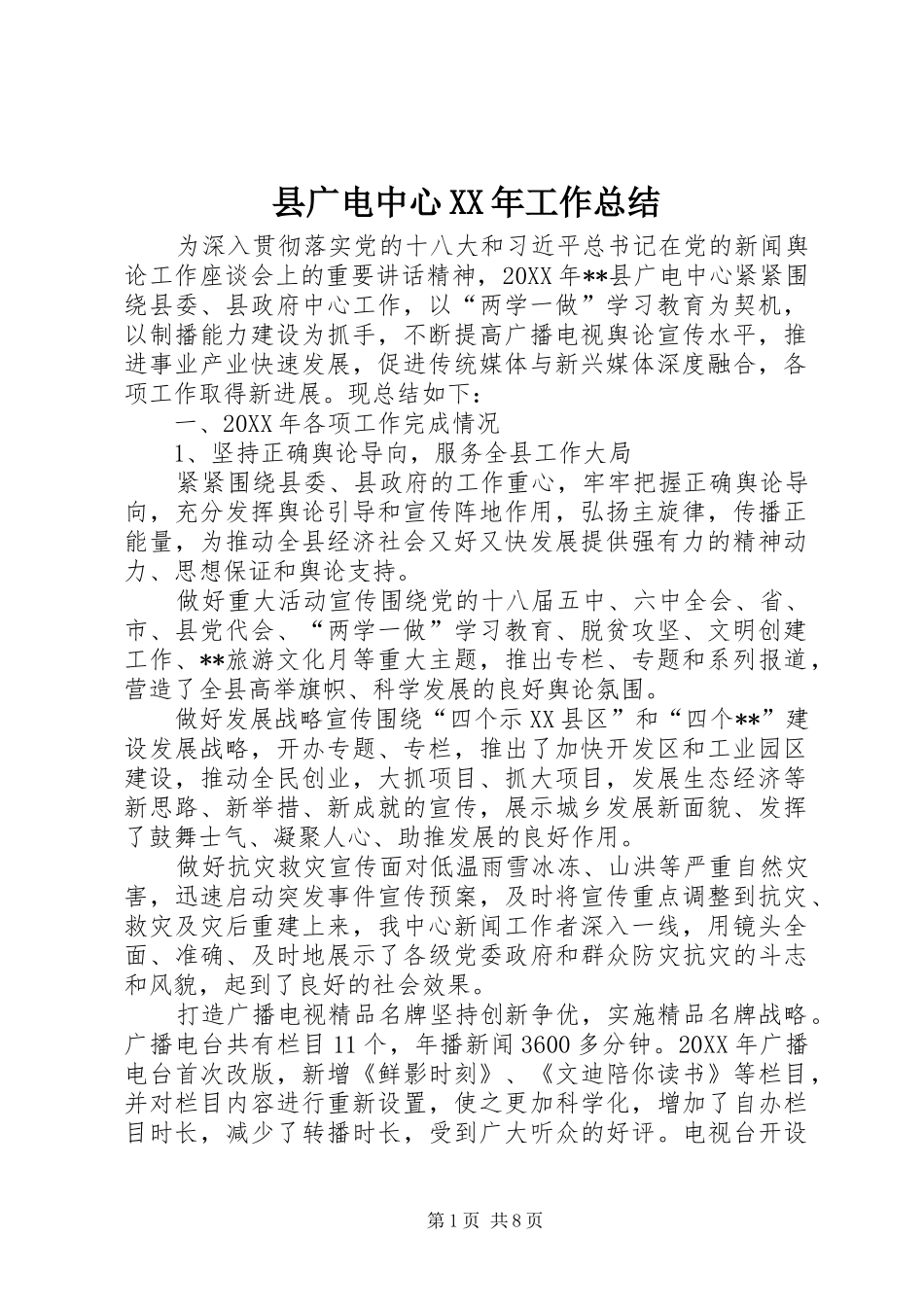 县广电中心工作总结_第1页