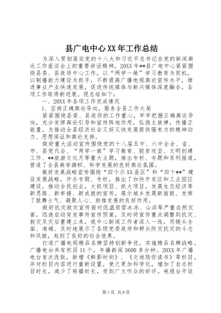 县广电中心工作总结